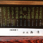 松阪 海津 - メニュー１