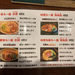新地ら～麺 近松 - 