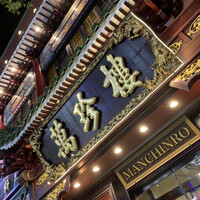 萬珍樓 本店 - 