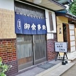 いろり　じねん - お店様の入り口付近です（6/16UP）