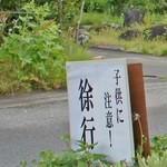 いろり　じねん - お店様の回りの注意事項です（6/16UP）