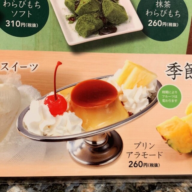 プリンアラモード 回転寿司でもプリンアラモード』by saltylemon : 魚屋路 西台駅