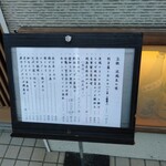 旬菜邑咲 - 外メニュー