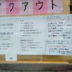 旬菜邑咲 - 外メニュー