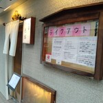 旬菜邑咲 - 外観