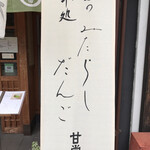 梅園 - 外観の様子