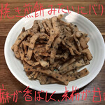 梅園 - 米粉で作った花林糖 200円