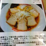 Boushuu Ramen - 