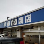 伊藤商店 - 外観