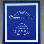 カメカメ30 - 