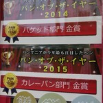 ブーランジェリー セイジアサクラ - パンオブザイヤー