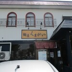 麺屋 くまがい - 外観