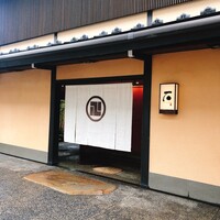かなざわ石亭 - 