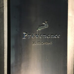 プレヴナンス - 