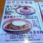 ひさりな食堂 - 