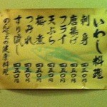 Nom Bee - いわし料理は450円均一