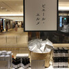 メイドイン ピエール・エルメ グランスタ東京店
