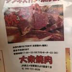 大衆焼肉 - 
