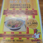 ちゃんぽん 一鶴 - テイクアウト始めました