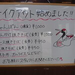 ちゃんぽん 一鶴 - テイクアウトメニュー