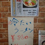 ちゃんぽん 一鶴 - メニュー(夏季限定)