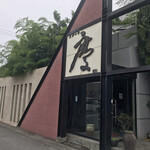 ステーキ・慶 - 外観