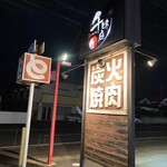 Senmitei - 看板