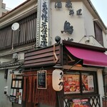 鳥作 元住吉東口本店 - 