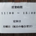 うどんさかい - 営業時間短～い