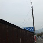 うどんさかい - この看板がないとちょっと分かり辛いです