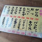 宮川橋もつ肉店 - テラス席メニュー