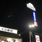 Kura Zushi - 