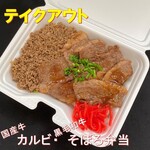 Yakiniku Karubiyawasshoi - 