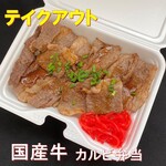 Yakiniku Karubiyawasshoi - 