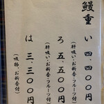 うなぎ 宮川 - 鰻重メニュー