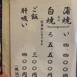 うなぎ 宮川 - 蒲焼＆白焼きメニュー