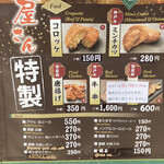 竹中肉店 - メニュー