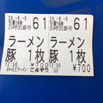 わいるどラーメン ごんぞう - 