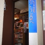 レストランQ - 