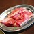 炭火焼肉 ときん - 