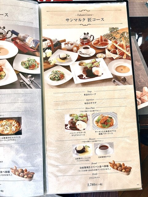 メニュー写真 ベーカリーレストランサンマルク 多摩南野店 唐木田 洋食 食べログ メニュー写真 ベーカリーレストランサンマルク 多摩南野店 唐木田 洋食 食べログ
