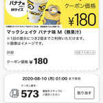 Makudonarudo - 2020/08 日本マクドナルド公式アプリ のクーポンで、期間限定 マックシェイク® バナナ味(無果汁)(M) 200円→180円