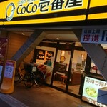 CoCo壱番屋 - 