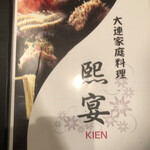 Izakaya Kien - 