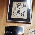 スタミナ苑 - 小渕総理