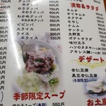 スタミナ苑 - 最寄りが西新井大師西と書いてあるもののそこからはめっちゃ遠い。たぶん。