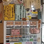 麺処 びぎ屋 - 券売機