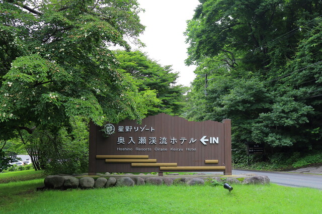 奥入瀬渓流ホテル - 八甲田山（料理旅館）の写真