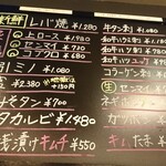 ホルモンとく - 店内メニュー