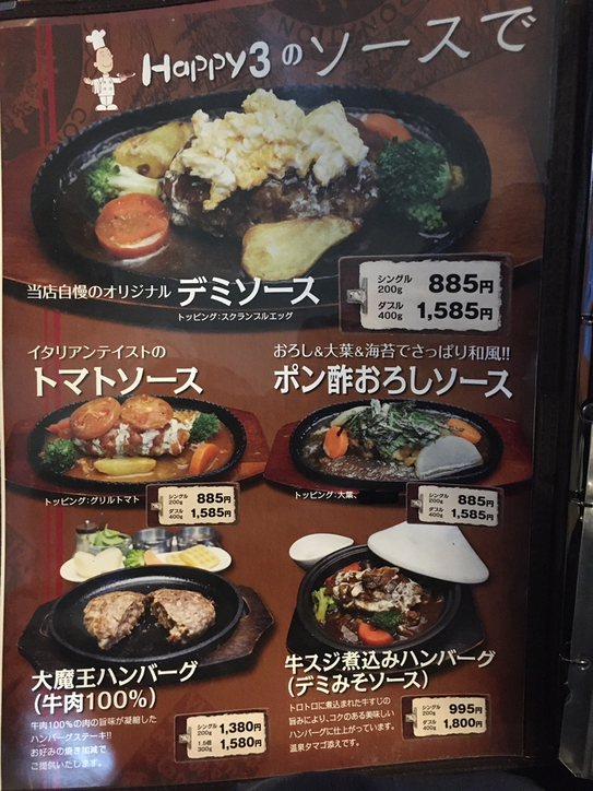 メニュー写真 : はっぴぃ3 - 雀宮/ハンバーグ | 食べログ